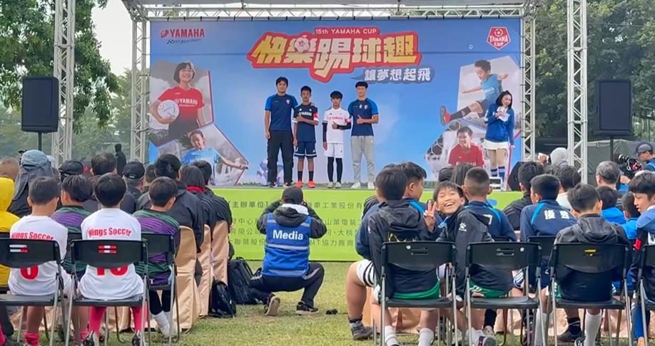 YAMAHA CUP「快樂踢球趣」兒童足球賽　為台灣紮根培養好「腳」色