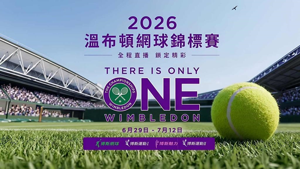 第139屆溫網開打！「四季線上」連開四台全程轉播「Serena Williams」強勢重返溫布頓