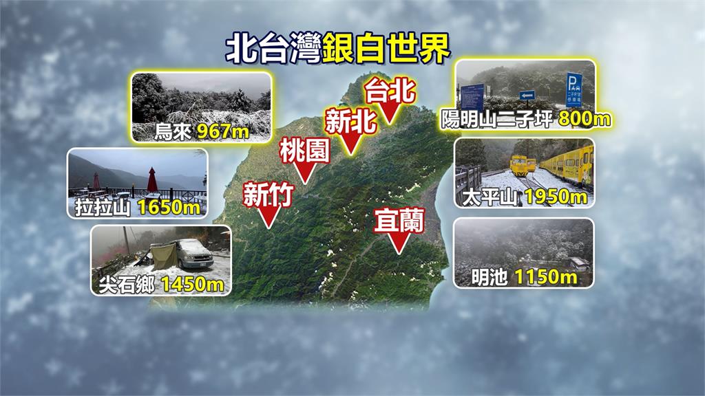 北台灣山區成夢幻雪國！　新北三峽、烏來罕見下雪