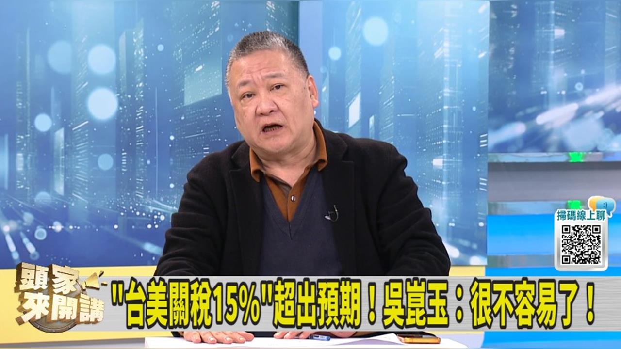 台積電設廠增加"台美信任"！吳崑玉：川普疙瘩是郭台銘！