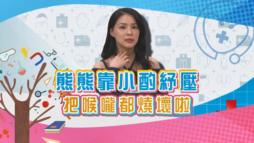 (影)／熊熊想靠小酌紓壓 竟然把喉嚨給燒壞？
