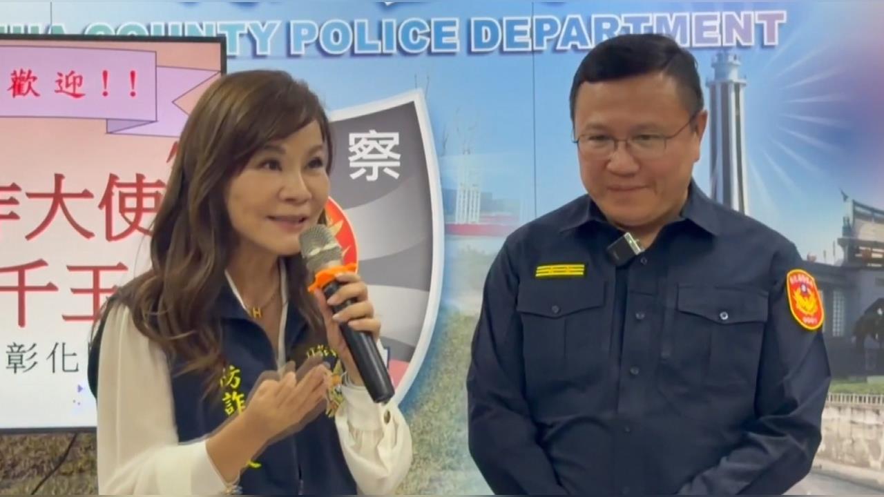 彰警打詐成果豐碩! 截至10月「阻斷金流達10億」