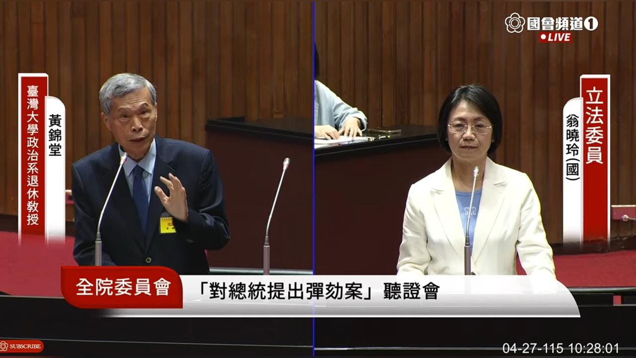 彈劾總統聽證會！翁曉玲竟嗆「賴清德想搞憲政戒嚴」當尹錫悅　台大教授當場1句打臉