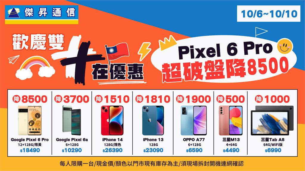 歡慶雙十十在便宜！Google Pixel 6 Pro直降8千5