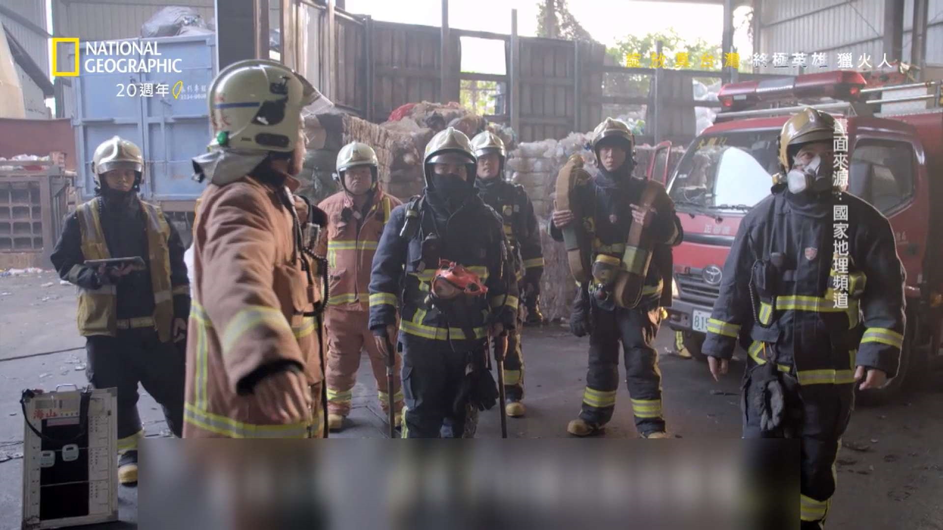 「台灣獵火人」登國際 國家地理頻道貼身採訪