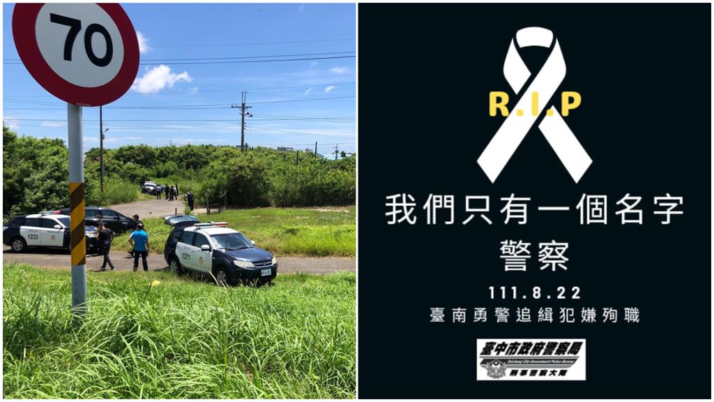 台南2勇警遇刺殉職　台中警PO全黑底圖悼：我們只有一個名字，警察