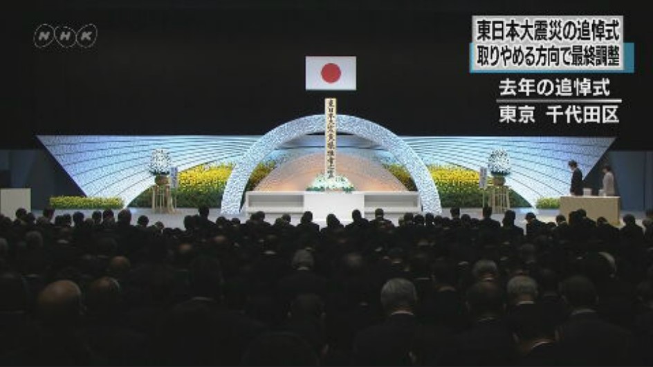 因應武漢肺炎 日311追悼儀式將停辦