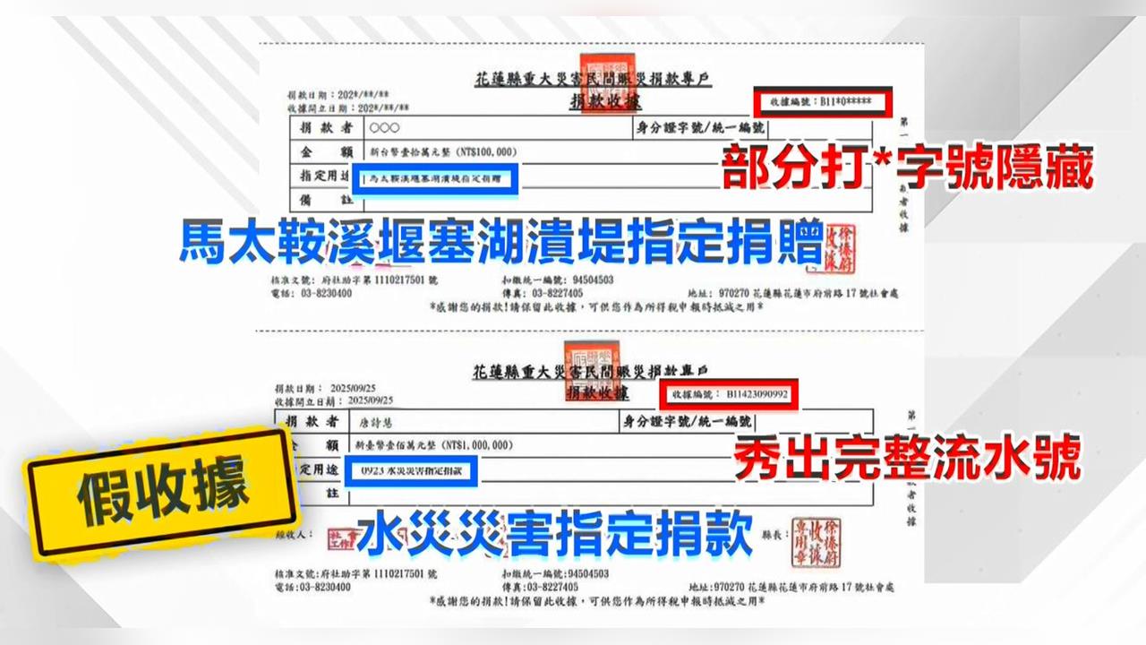 設局詐騙濫用民眾善心？　Line群組出現「馬太鞍百萬捐款假收據」