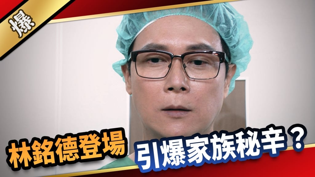 《愛的榮耀-EP37精采片段》林銘德登場  引爆家族秘辛？ 