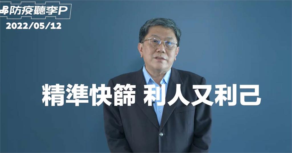 快新聞/李秉穎呼籲「精準快篩」! 把資源留給最需要的人