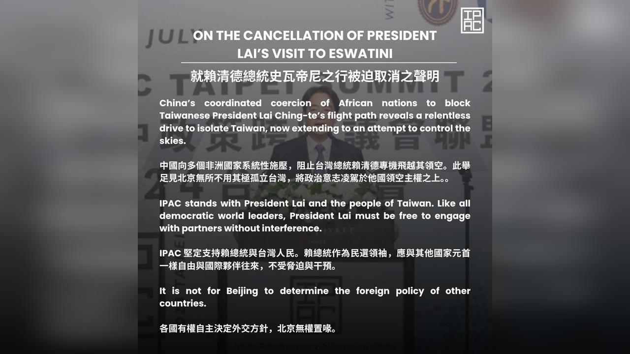 快新聞／中國惡意阻擋出訪史瓦帝尼 　IPAC發聲：堅定支持賴總統與台灣人民