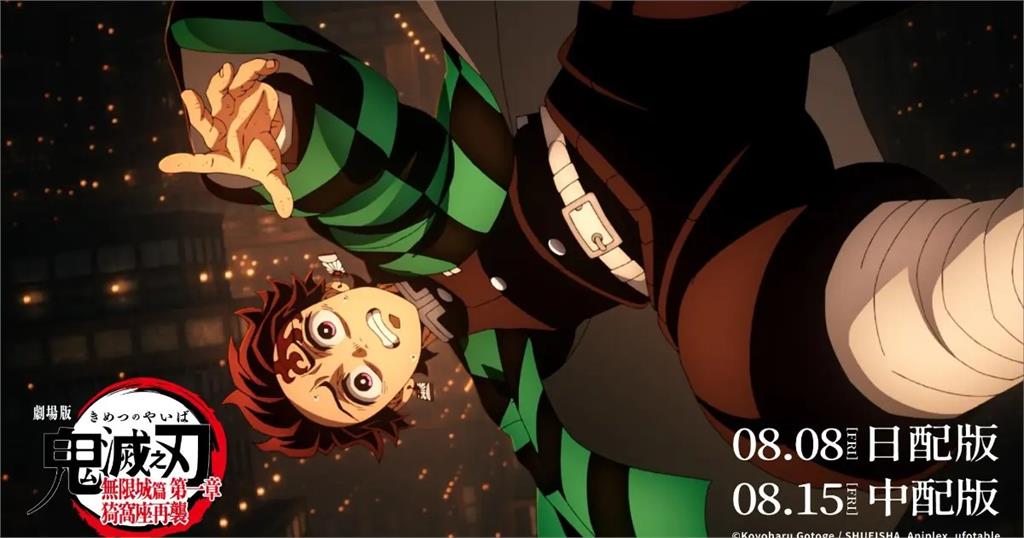 票房冠軍《劇場版「鬼滅之刃」無限城篇 第一章 猗窩座再襲》：最終決戰即將到來，炭治郎再遇猗窩座展開復仇血戰！