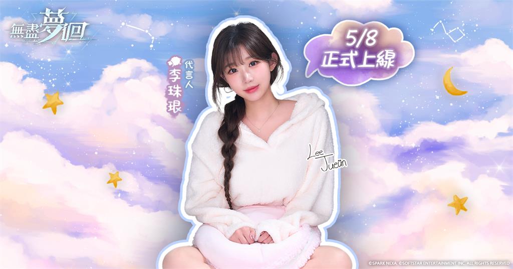 啦啦隊女神李珠珢在台首支遊戲代言！兩大Cosplay造型驚艷吸睛