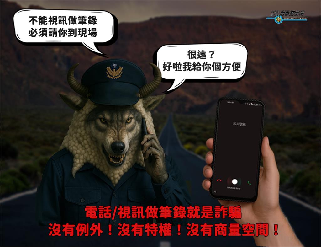 假檢警「教導」獨居老翁反詐騙 「電話做筆錄」詐4700萬