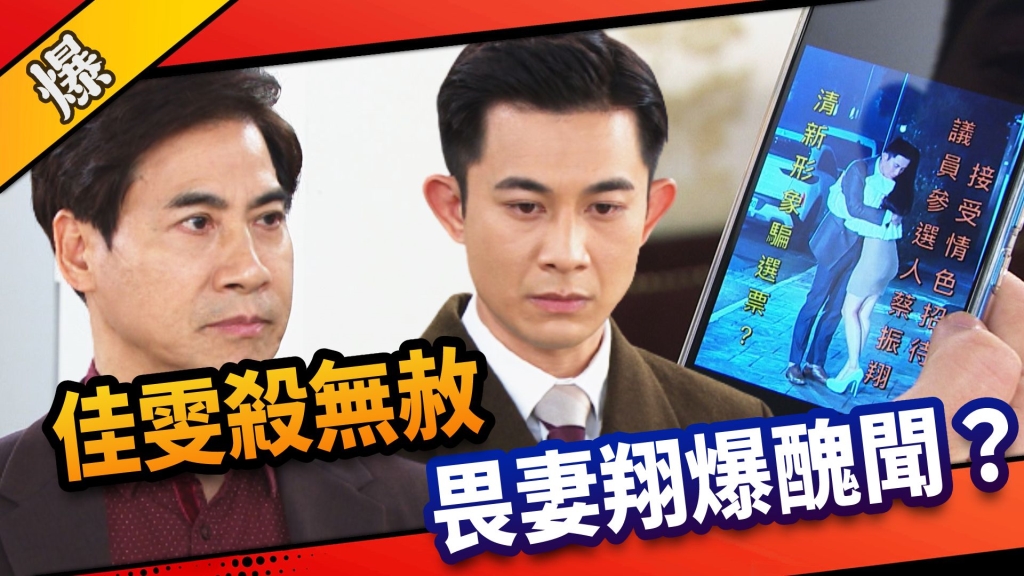 《市井豪門-EP109精采片段》佳雯殺無赦   畏妻翔爆醜聞？ 
