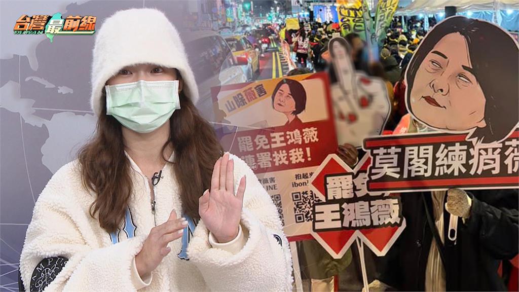 最前線(影)／藍把罷團當綠側翼？罷薇發言人：太看得起綠，也太小看民怨了！