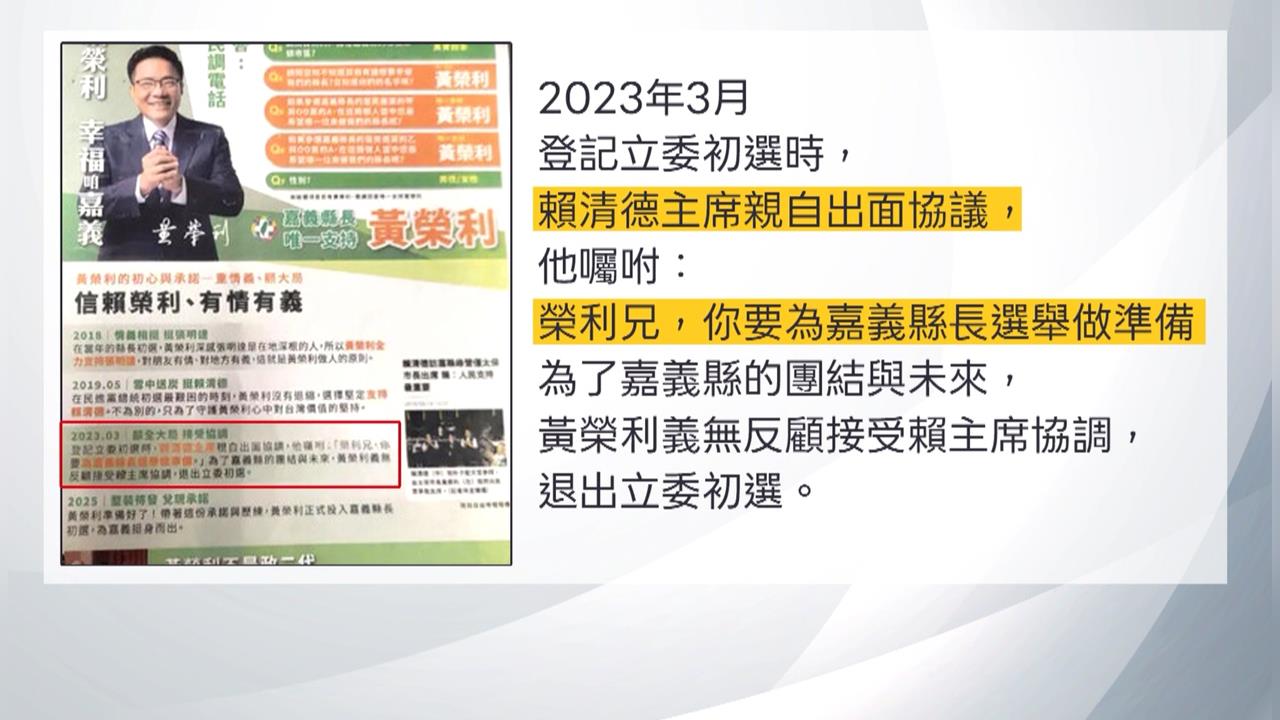 黃榮利稱獲賴主席囑咐"備戰嘉義縣長" 賴清德:無此事