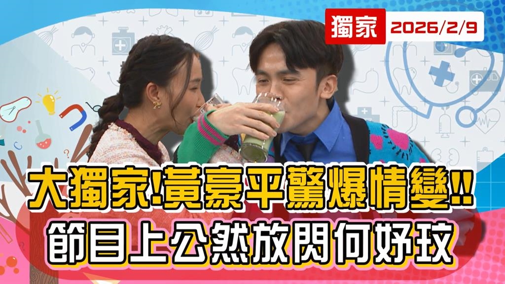 (影)／黃豪平驚爆情變！竟與何妤玟喝起交杯酒？