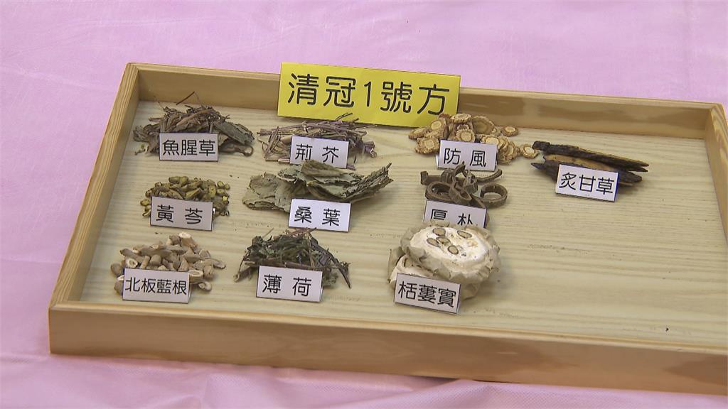 快新聞／新冠疫情逐漸升溫　衛福部：「台灣清冠一號」供應無虞