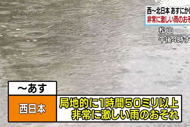 低氣壓影響 日本多處降豪大雨