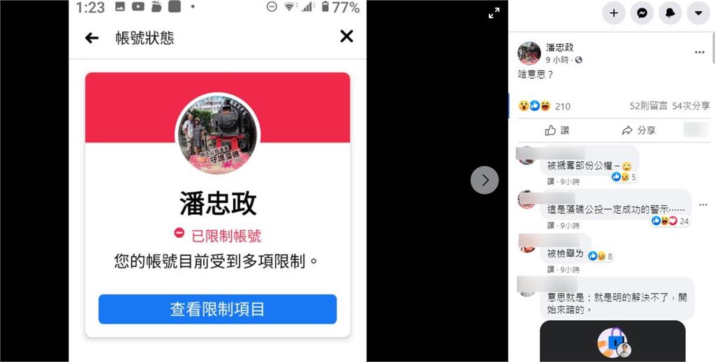 快新聞／潘忠政帳號遭限制  臉書曝原因：違反社群守則