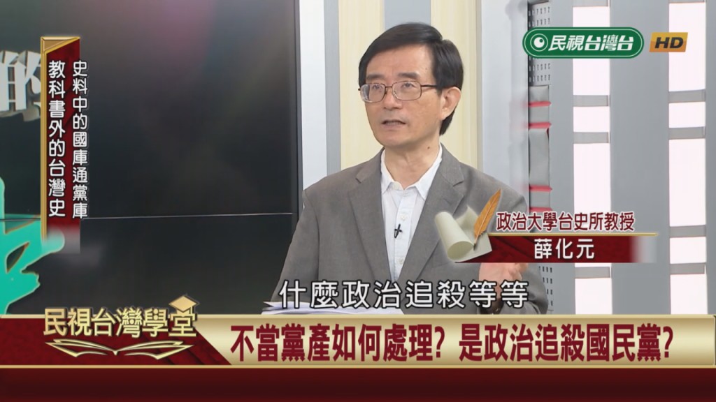 不當黨產處理委員會成立是政治追殺？還是遲來的轉型正義？