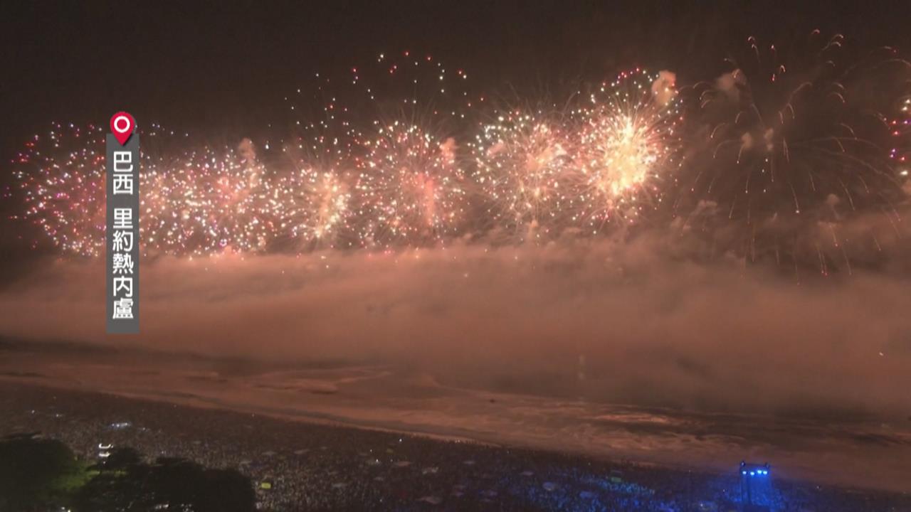 絢爛奪目! 巴黎.倫敦跨年煙火秀 巴西逾2百萬人慶新年