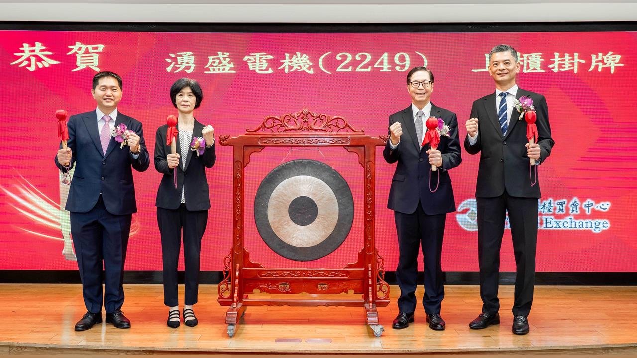 凱基證券輔導湧盛電機10月22日掛牌上櫃　深化全球市場布局 擴大新能源產品商機