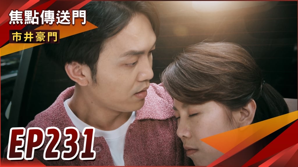 《市井豪門-EP231精采回顧》大海斷生路　惠婷無奈放棄合作？心陽再查驚人內幕　啟義神救援！