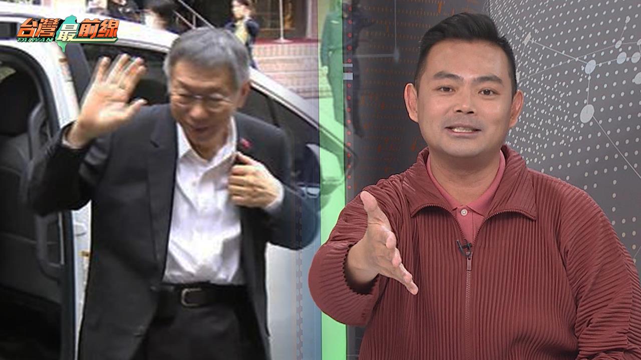 柯文哲馬年犯官符＋太歲？熊大律師估：有罪率9成以上 恐判15-20年！