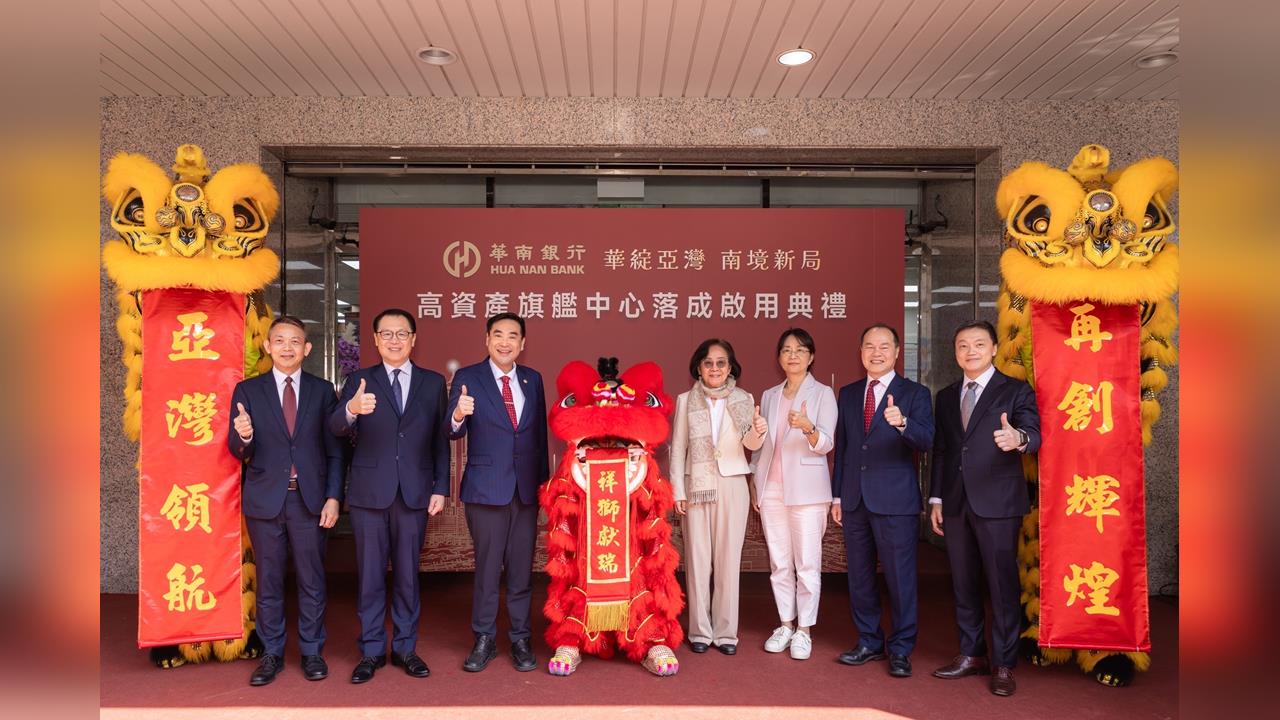 華南銀行打造高資產旗艦中心 領航亞洲財富管理新時代!