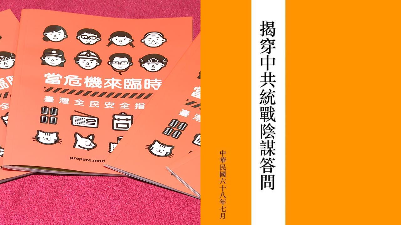 46年前「國民黨版小橘書」網瘋傳！猛揭「中共陰險手段」嗆：沒什麼好談判