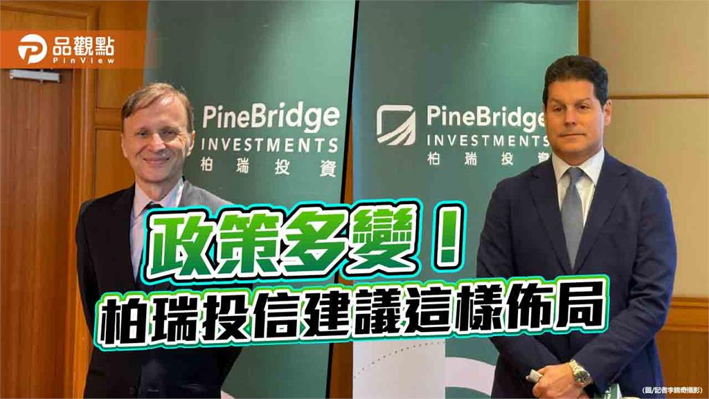 柏瑞投信：特別股、非投資級債　後市相對看好！