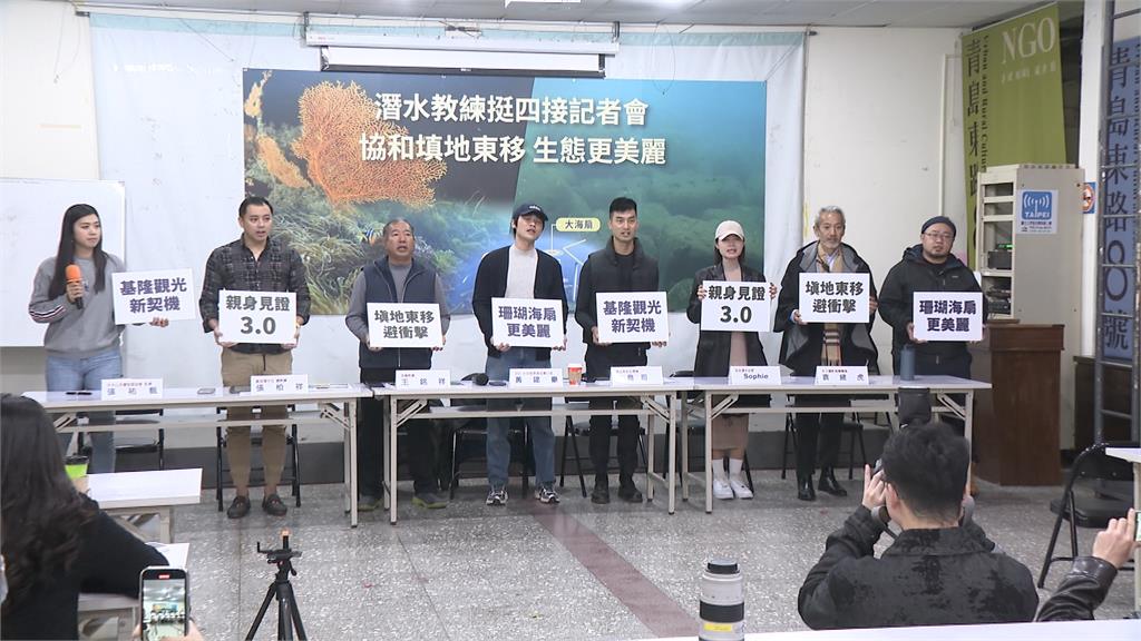 基隆四接環評登場！　「兩因素」潛水教練表態支持