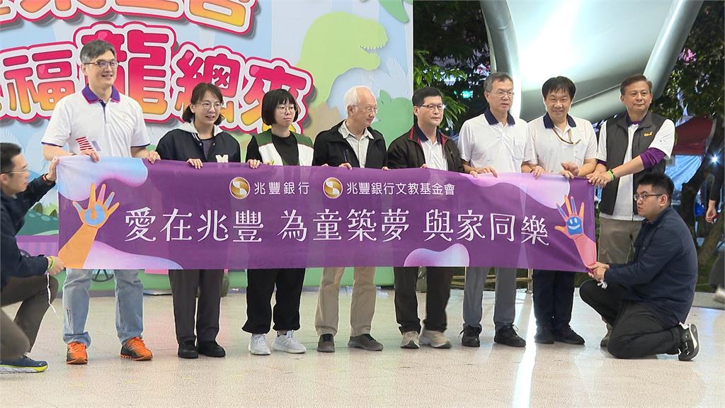 兆豐銀家庭日董事長帶孫子女同樂　並捐贈享樂金給家扶基金會做公益