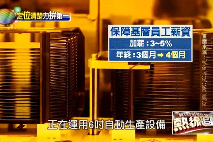 企業加薪潮 半導體 環保業調薪3 5 民視新聞網