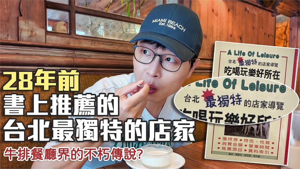 整本書只剩5間還在！他訪28年前「台北最獨特店家」　網嘆：青春的回憶