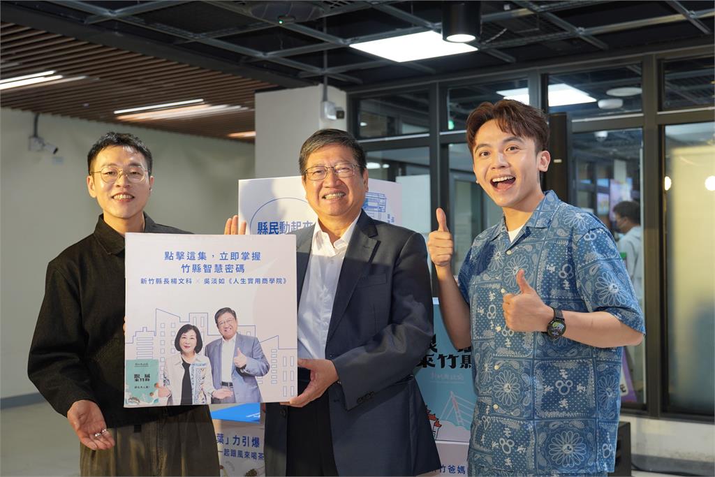 竹縣府Podcast《跟風來竹縣》開播! 楊文科:聽見城市故事與軌跡