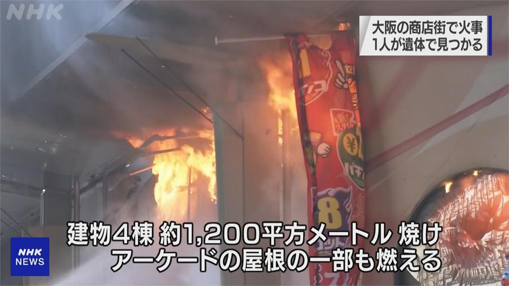 「九條商店街」火警　4棟建築與部分商店街燒毀