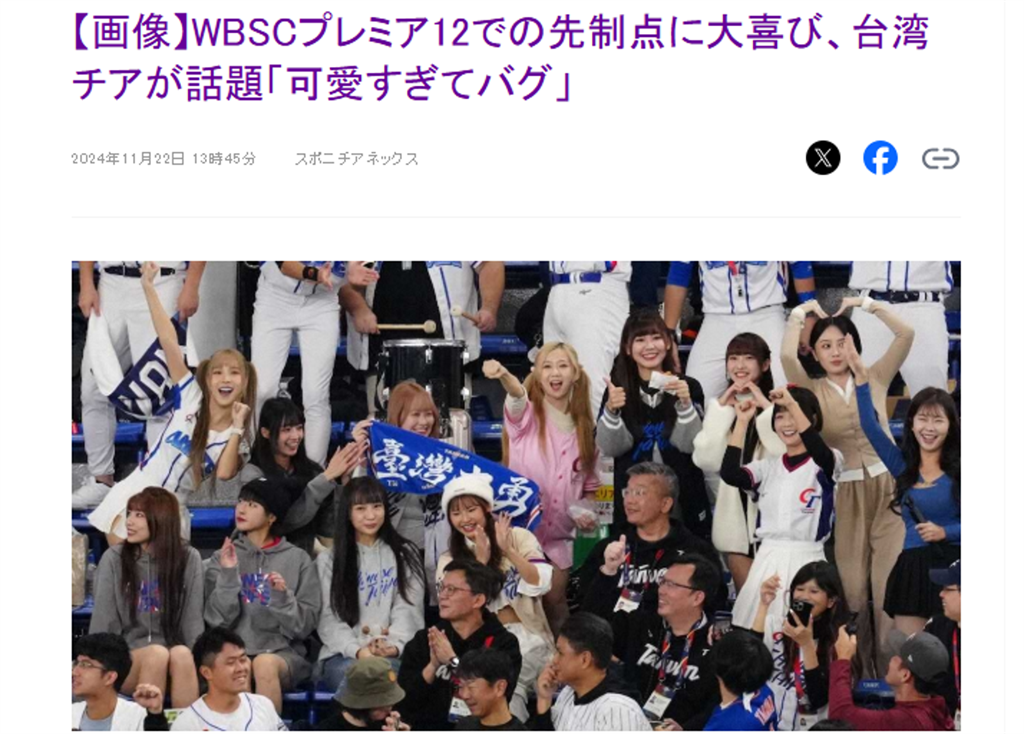 【12強賽】台灣球迷震撼東京巨蛋　正妹啦啦隊讓日本人愛了「超可愛」