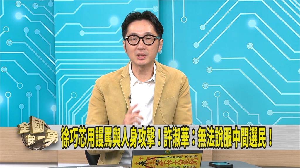 第一勇(影)／罷免說明會狂批曹興誠 媒體人指出徐巧芯「致命錯誤」