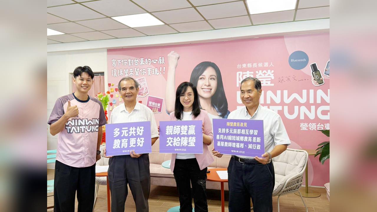 創造親師雙贏! 陳瑩攜手專家公布三大教育政見