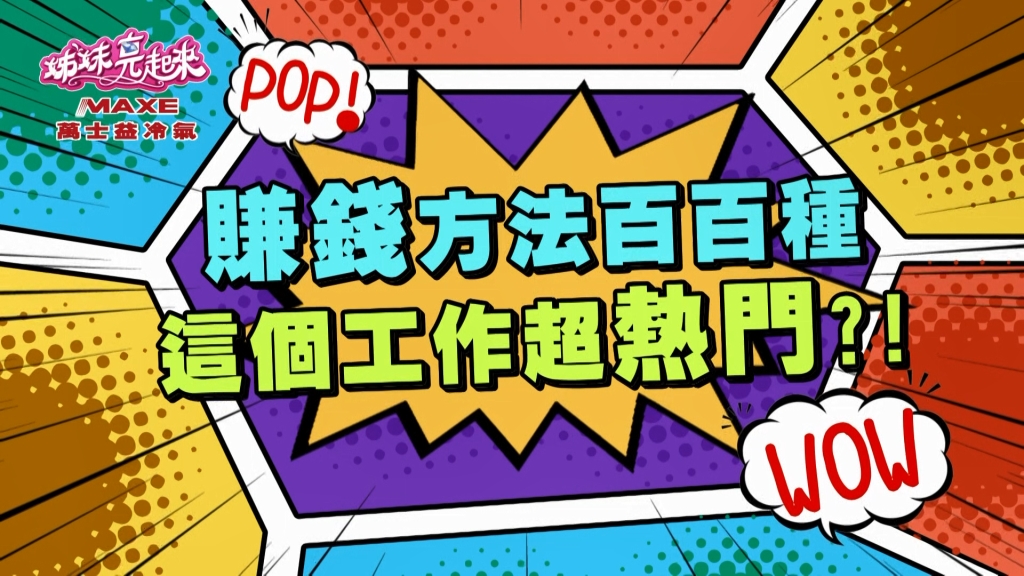 《姊妹亮起來》阿虎為還債 除了當代駕 「這個工作」也行？