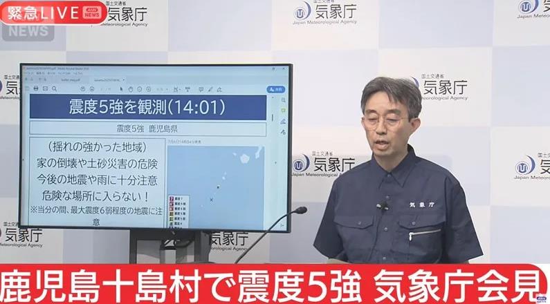 鹿兒島外海10分鐘連2次規模5地震　日本氣象廳急開記者會