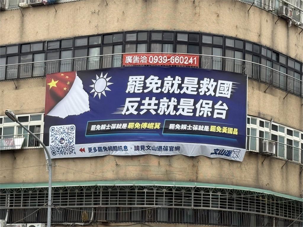 快新聞／看板遭檢舉拆除　「文山退葆」嗆：我們不怕！一定撐到罷免賴士葆