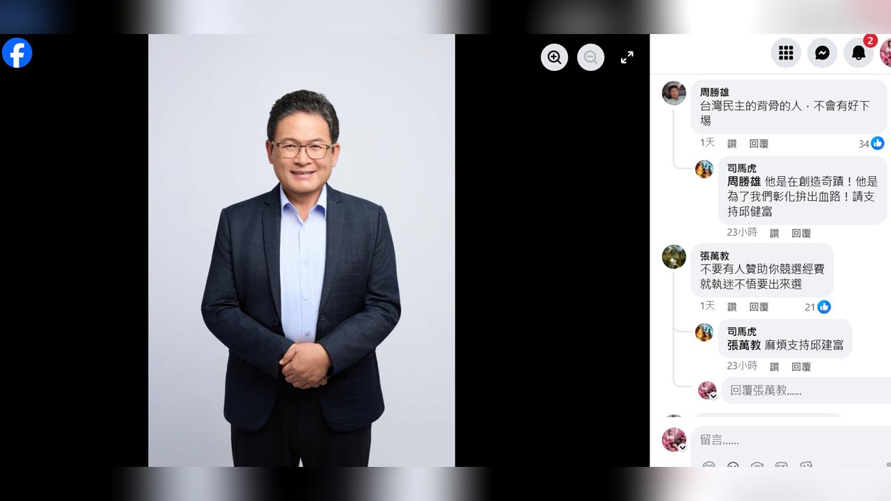 邱建富宣布"無黨籍"參選彰化縣長 臉書遭灌爆嗆背骨