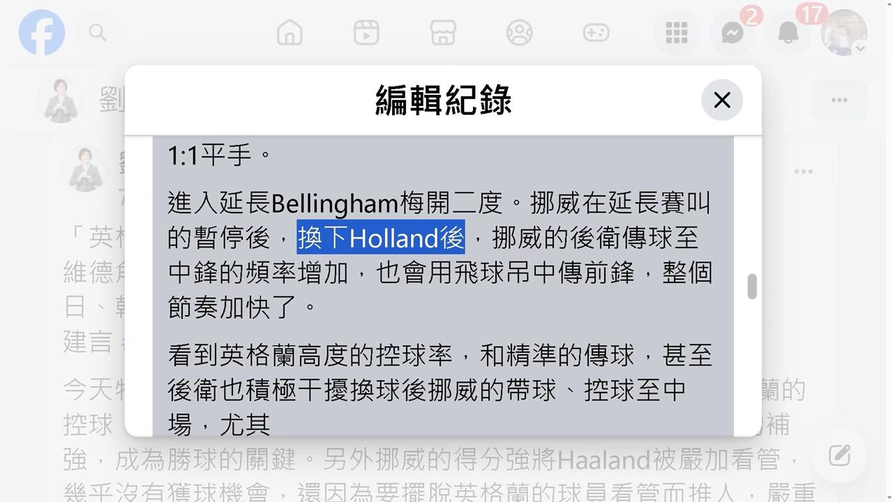 蹭世足? 白委劉書彬籲重視足球 "哈蘭德"寫錯被抓包