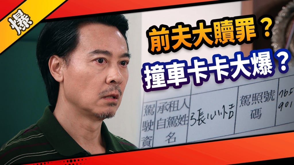 《市井豪門-EP268精采片段》前夫大贖罪？  撞車卡卡大爆？ 