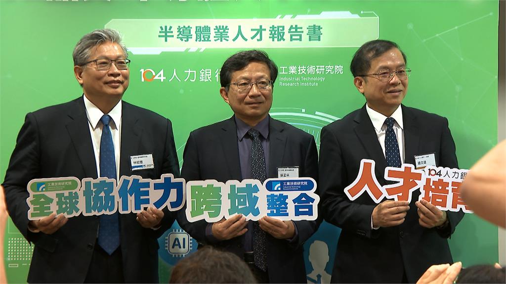 半導體缺工5月就缺3.4萬人 工研院:7成將來用AI協助