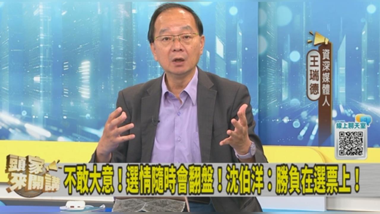 沈伯洋民調逆勢超車！他揭「真實情況」：蔣萬安丟了3成支持度！